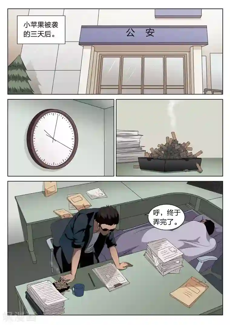 诡水疑云第68话 地狱之火12