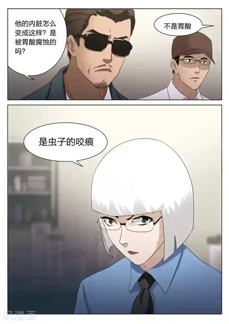 诡水疑云第68话 地狱之火12