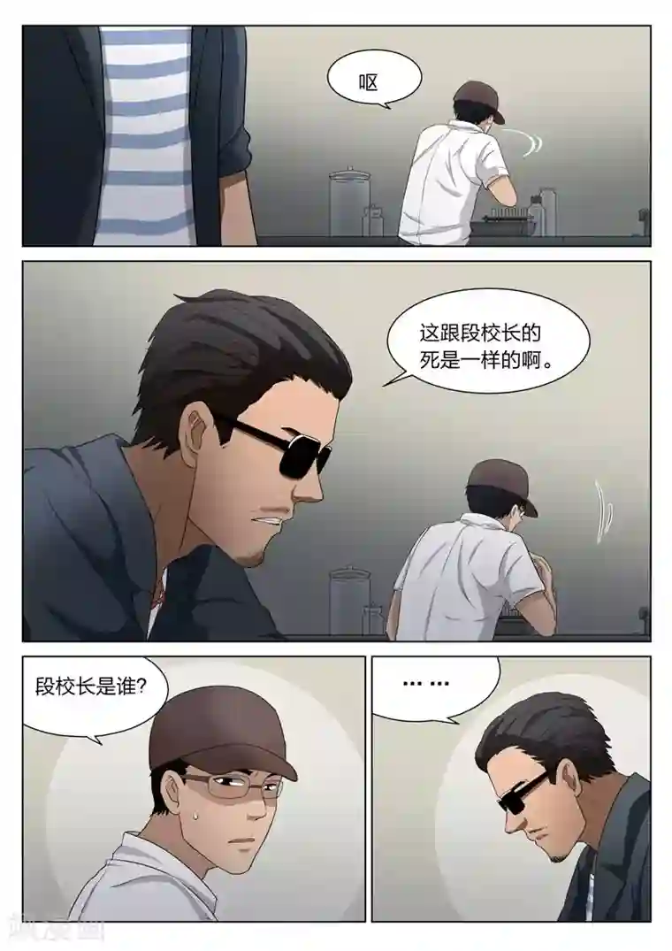 诡水疑云第68话 地狱之火12