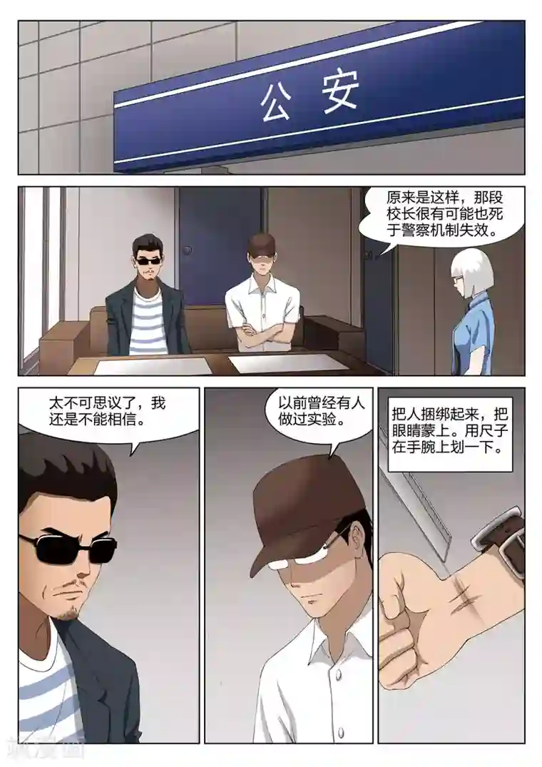 诡水疑云第68话 地狱之火12