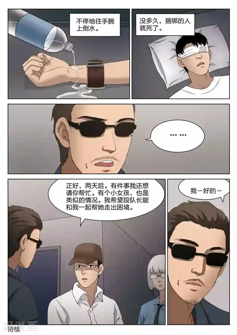诡水疑云第68话 地狱之火12