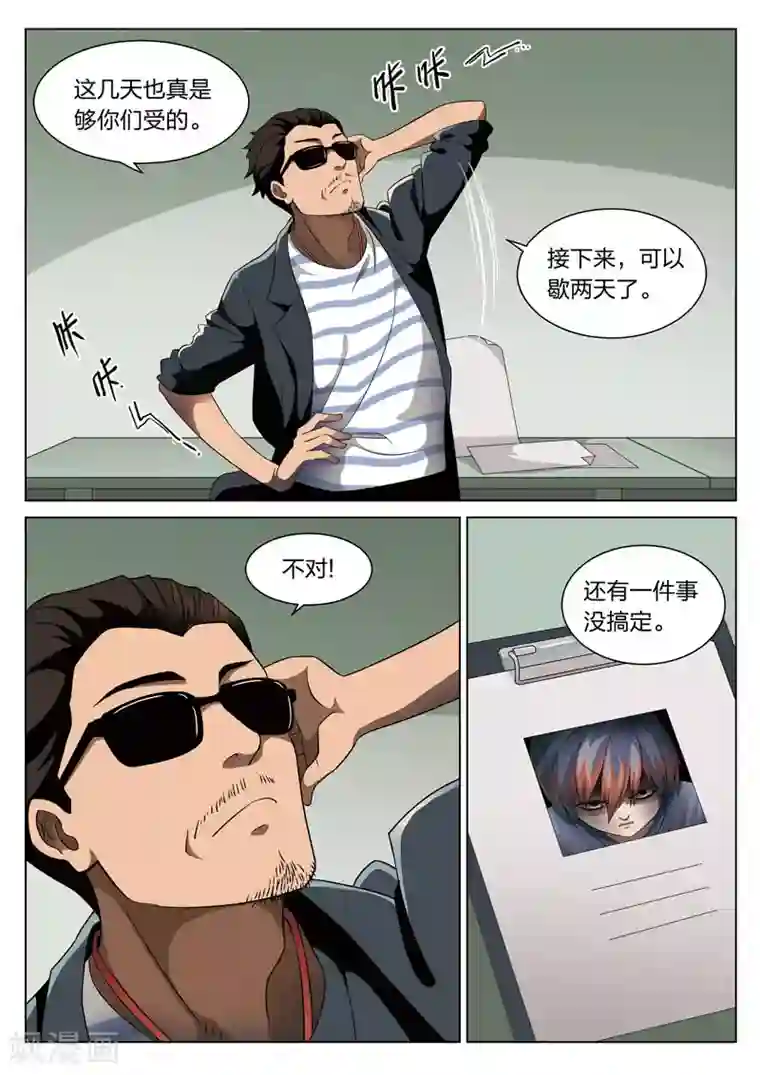 诡水疑云第68话 地狱之火12