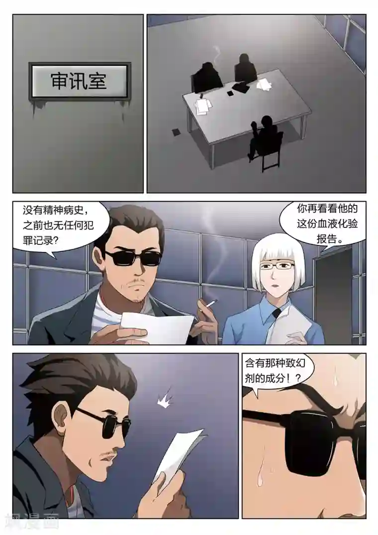 诡水疑云第68话 地狱之火12