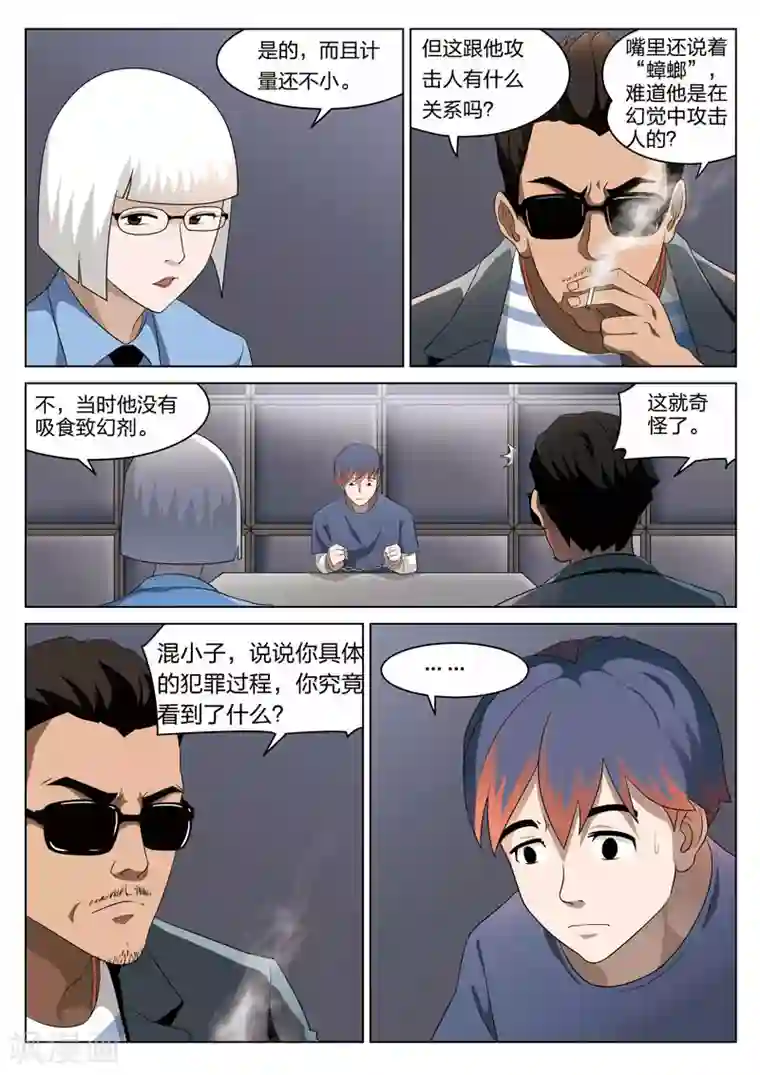 诡水疑云第68话 地狱之火12