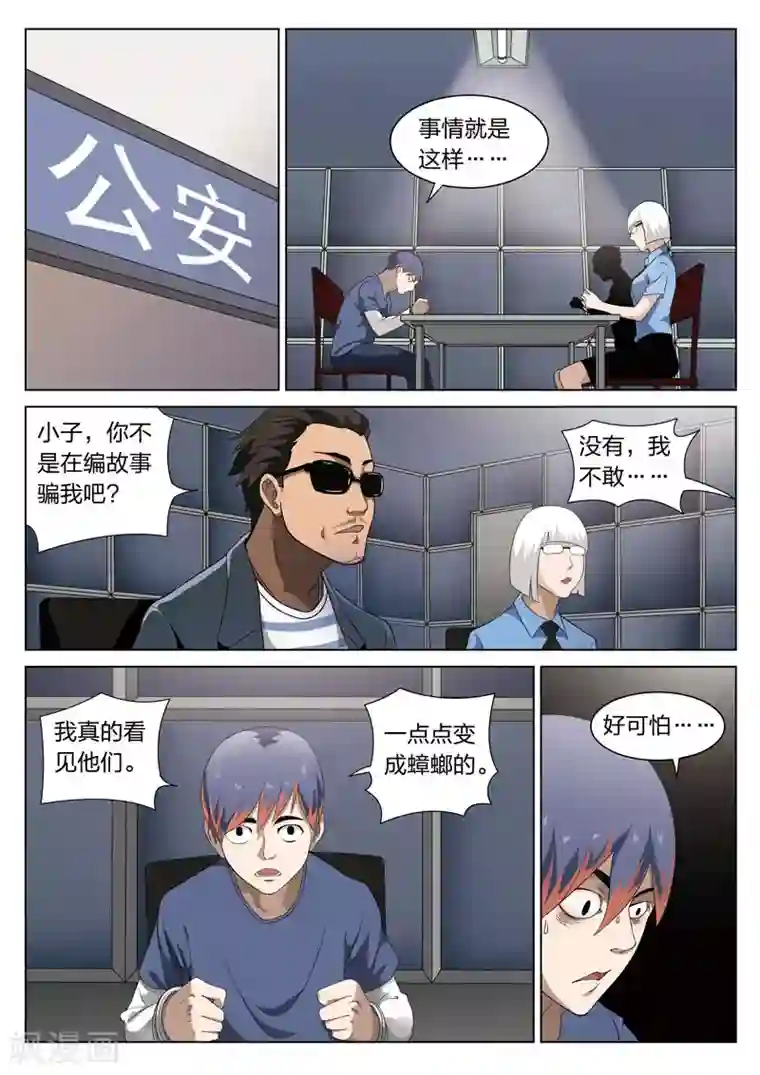 诡水疑云第68话 地狱之火12