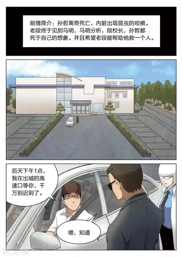 诡水疑云第69话 地狱之火13