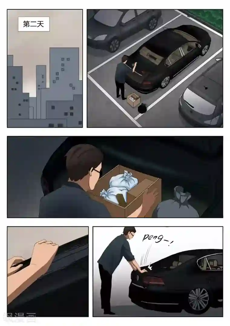 诡水疑云第69话 地狱之火13