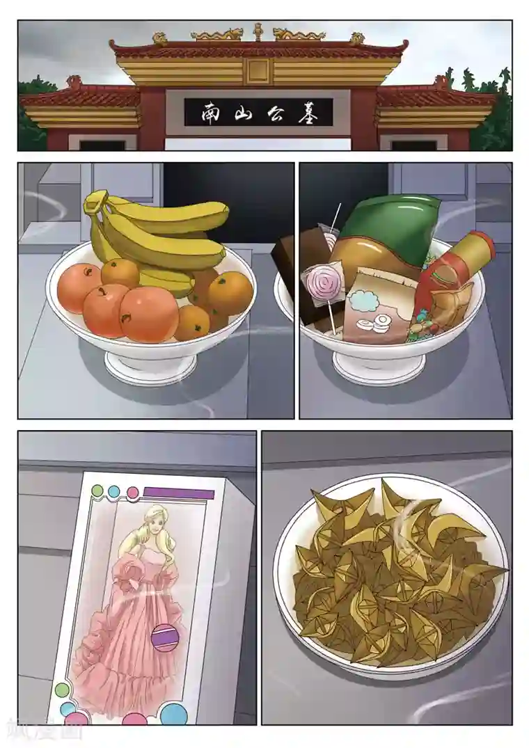 诡水疑云第69话 地狱之火13