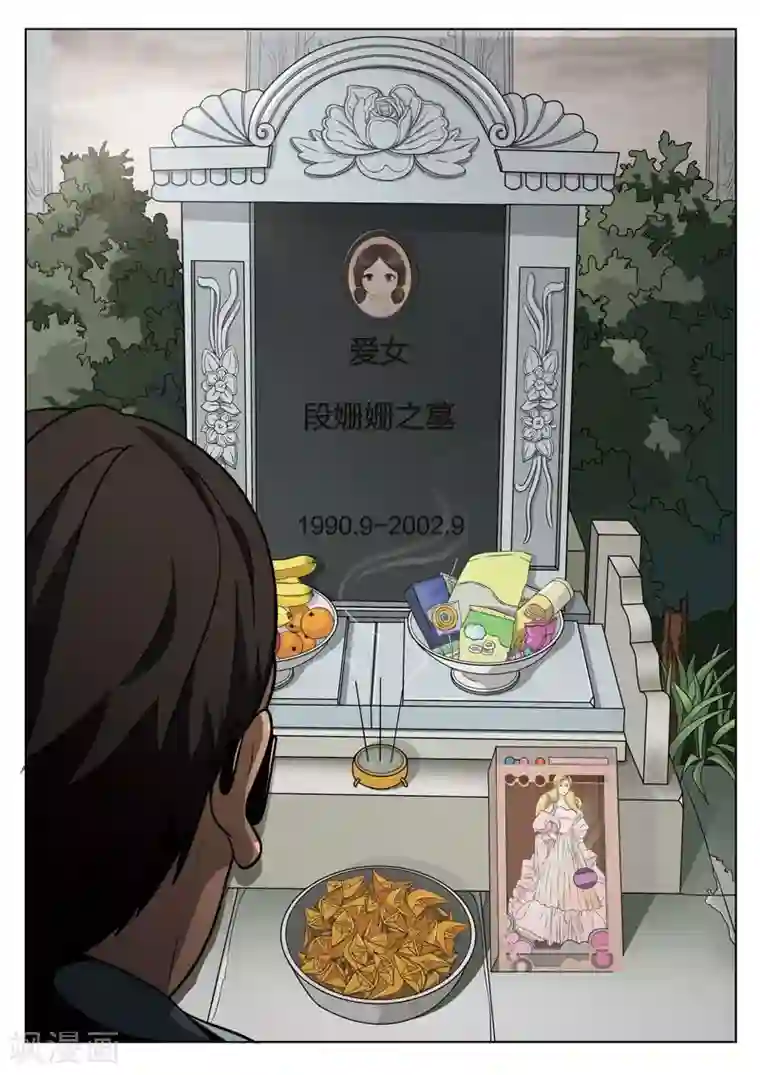 诡水疑云第69话 地狱之火13