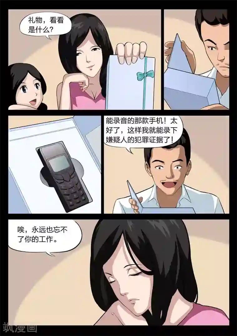 诡水疑云第69话 地狱之火13