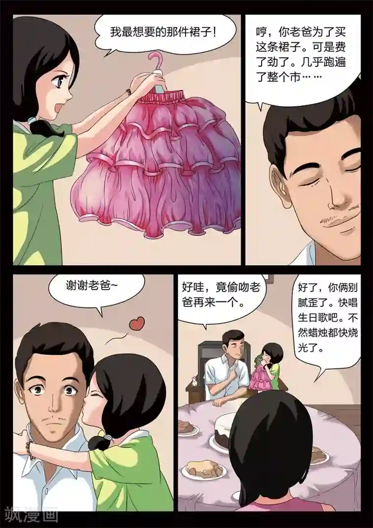 诡水疑云第69话 地狱之火13