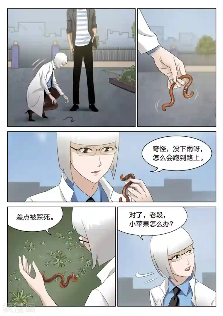 诡水疑云第69话 地狱之火13