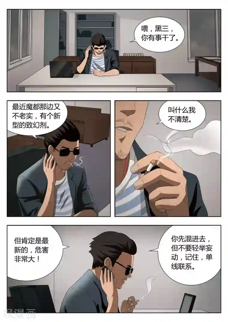 诡水疑云第69话 地狱之火13