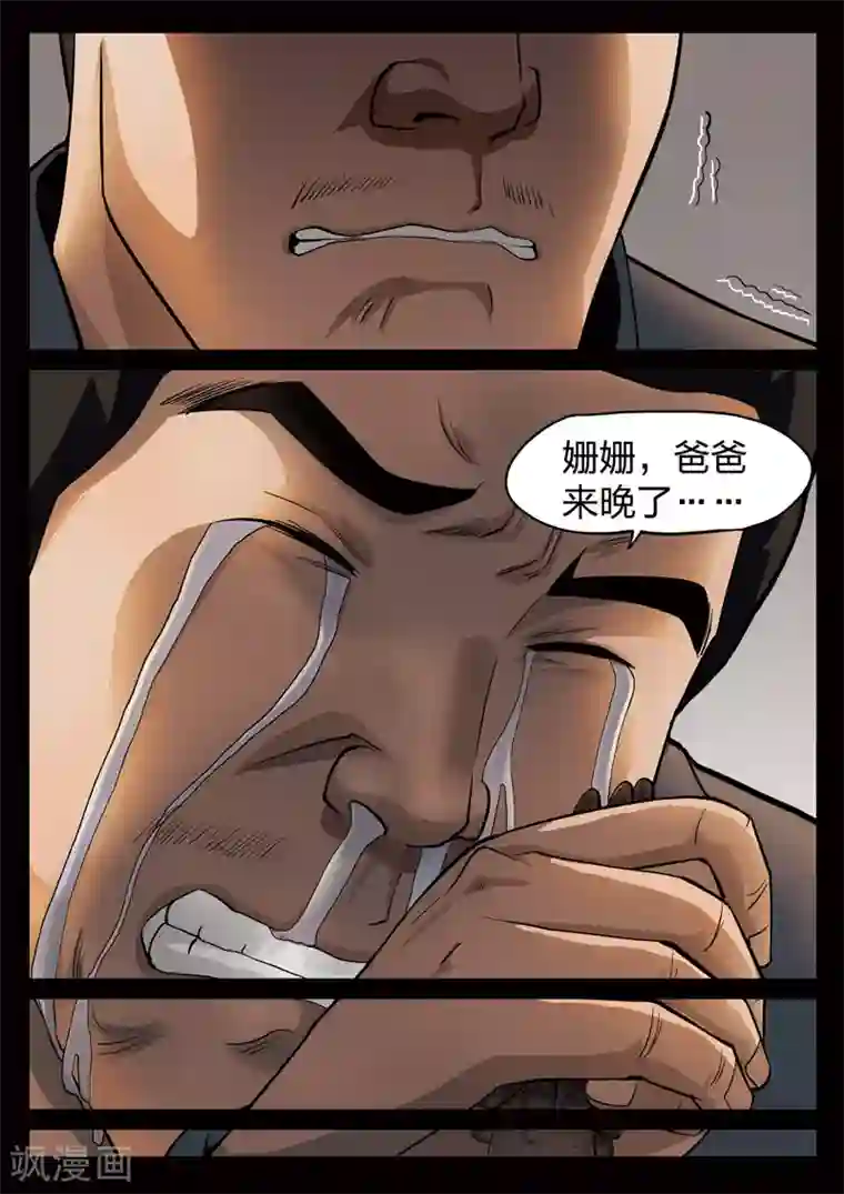 诡水疑云第70话 地狱之火14