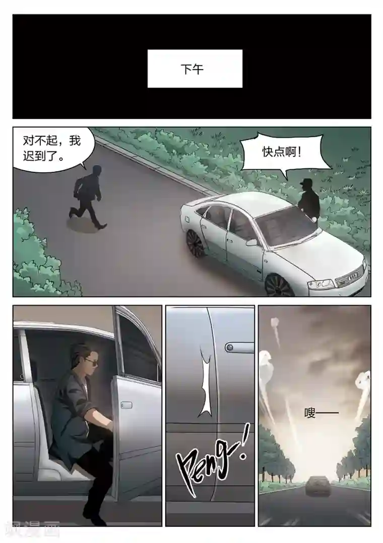 诡水疑云第70话 地狱之火14