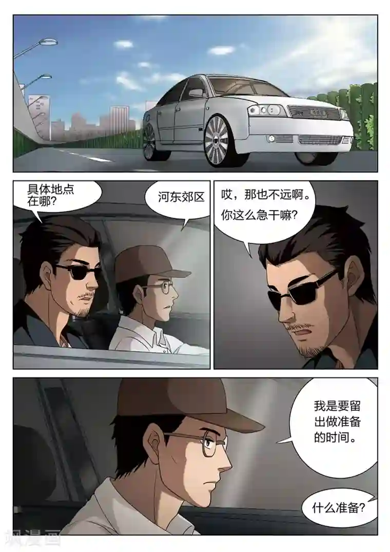 诡水疑云第70话 地狱之火14