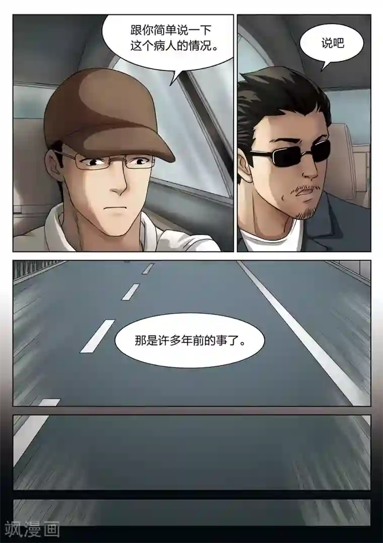 诡水疑云第70话 地狱之火14