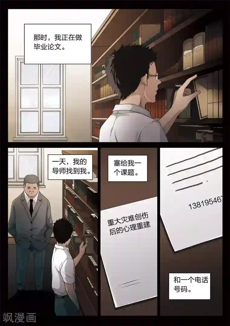 诡水疑云第70话 地狱之火14