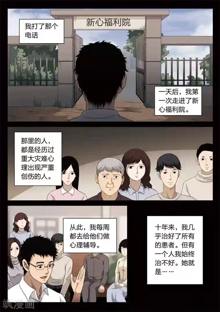 诡水疑云第70话 地狱之火14