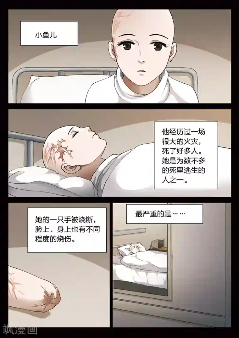 诡水疑云第70话 地狱之火14