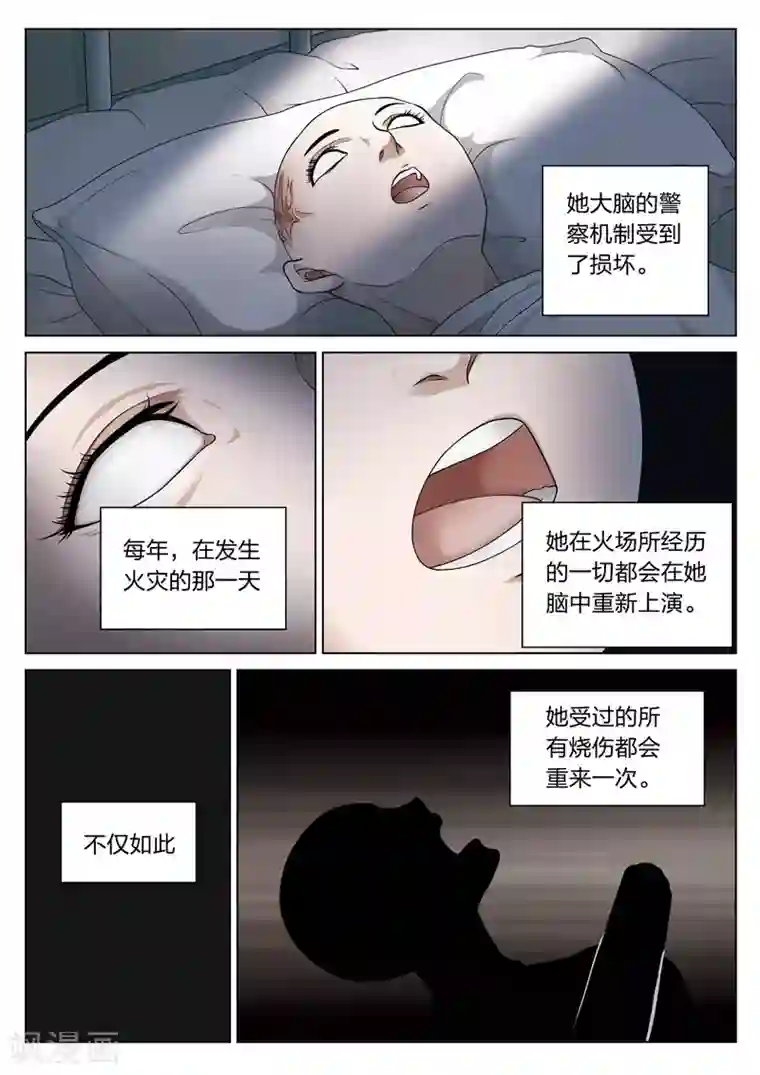 诡水疑云第70话 地狱之火14