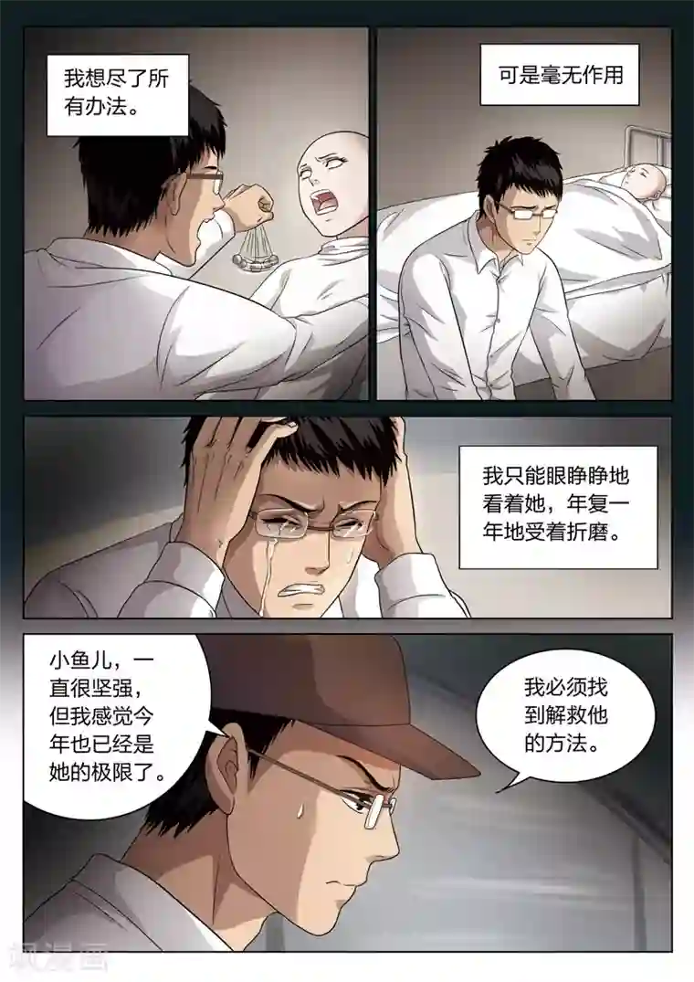 诡水疑云第70话 地狱之火14