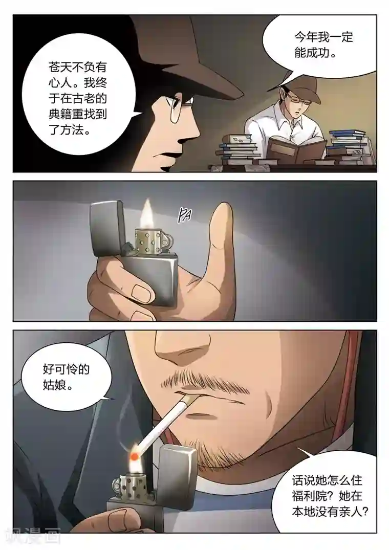 诡水疑云第70话 地狱之火14