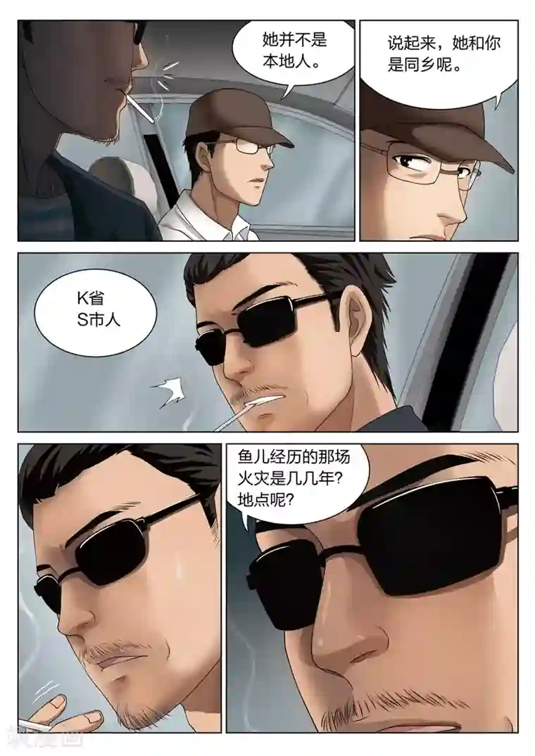 诡水疑云第70话 地狱之火14