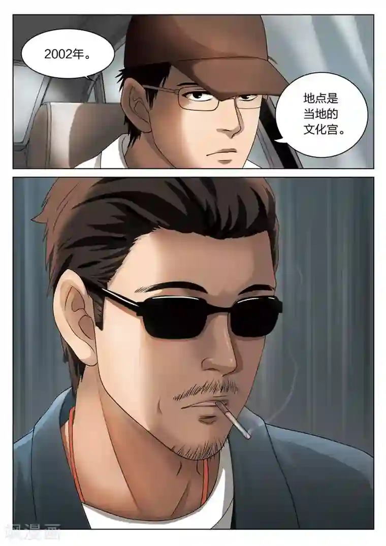 诡水疑云第70话 地狱之火14