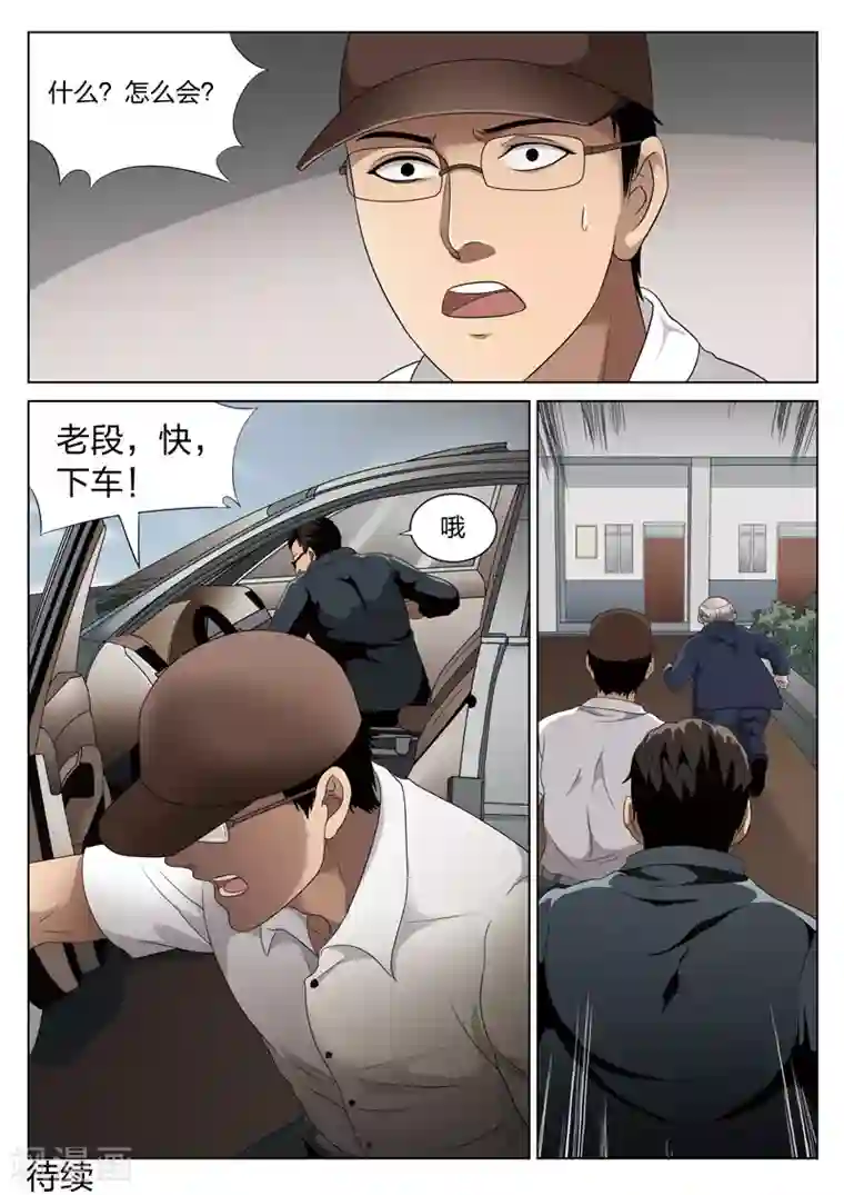 诡水疑云第70话 地狱之火14