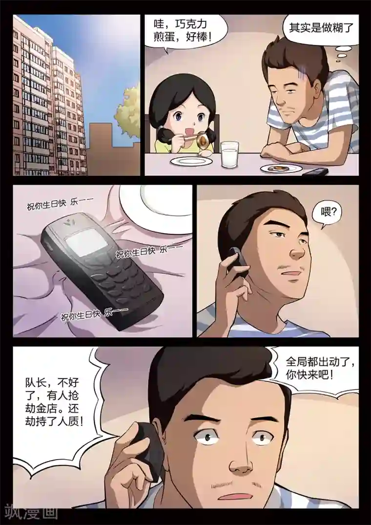 诡水疑云第70话 地狱之火14