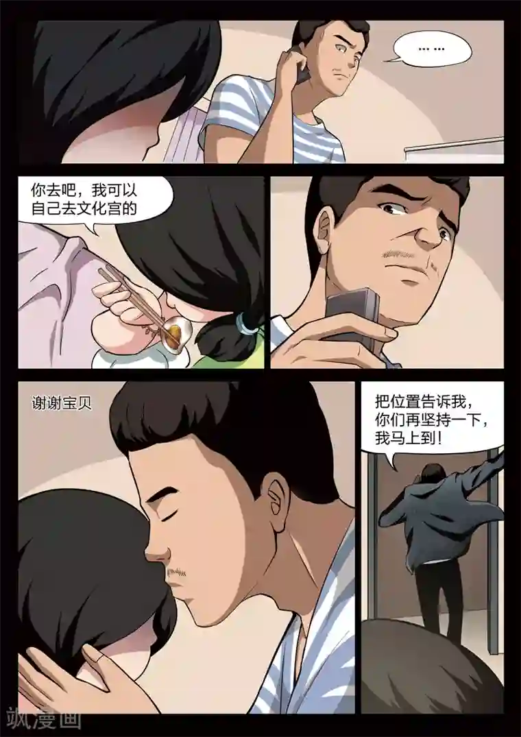 诡水疑云第70话 地狱之火14