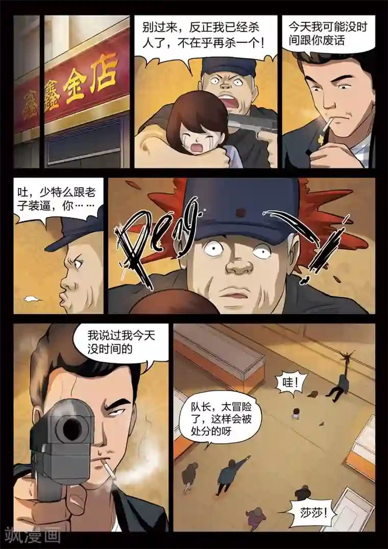 诡水疑云第70话 地狱之火14