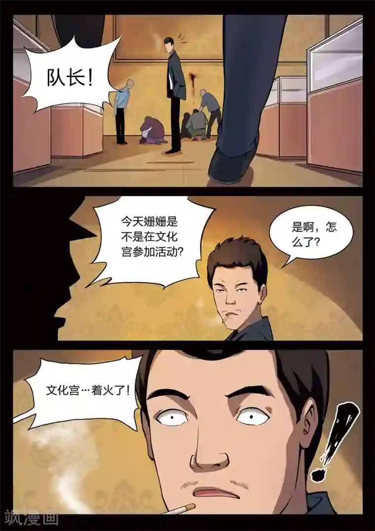 诡水疑云第70话 地狱之火14