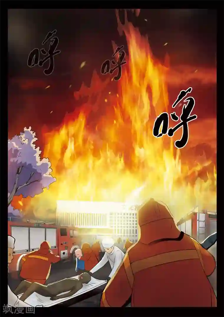 诡水疑云第70话 地狱之火14