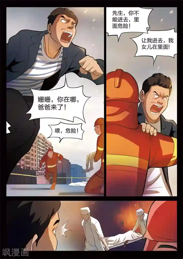 诡水疑云第70话 地狱之火14