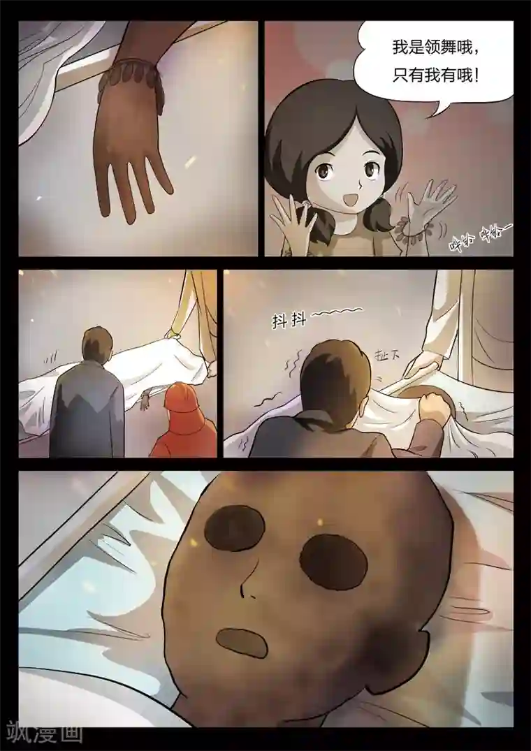 诡水疑云第70话 地狱之火14