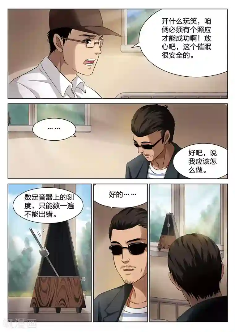 诡水疑云第71话 地狱之火15