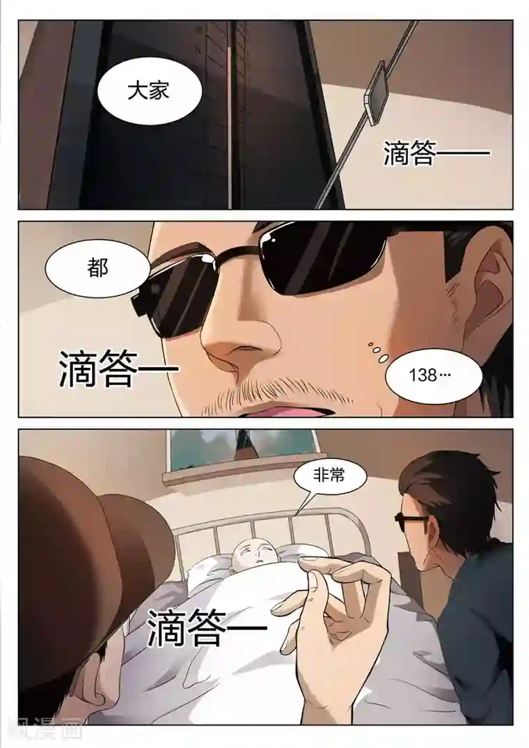 诡水疑云第71话 地狱之火15