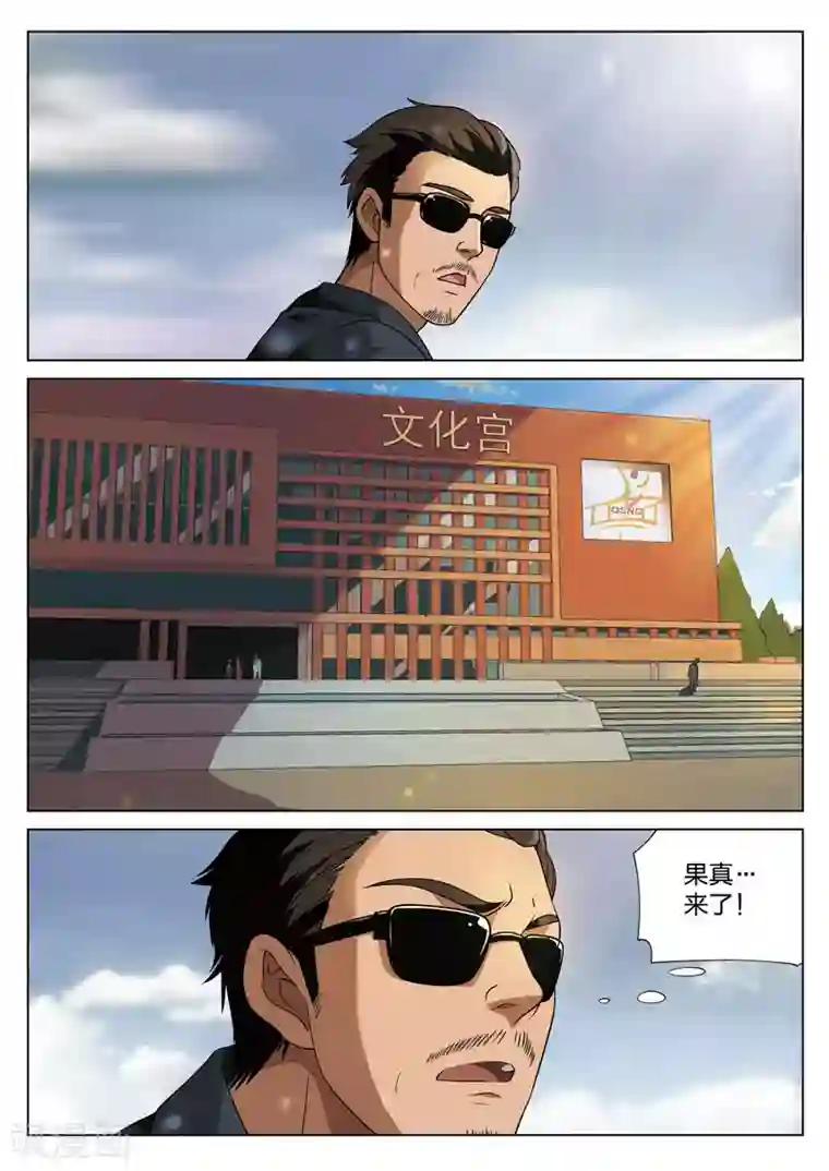 诡水疑云第71话 地狱之火15