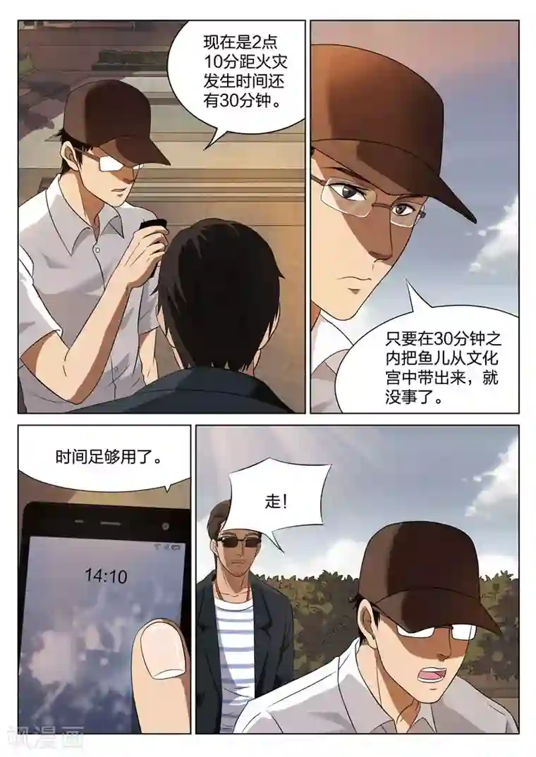 诡水疑云第71话 地狱之火15