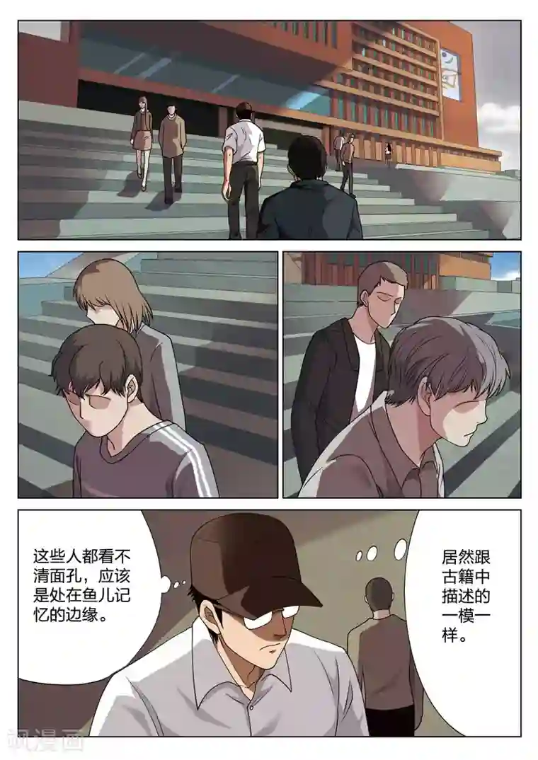 诡水疑云第71话 地狱之火15