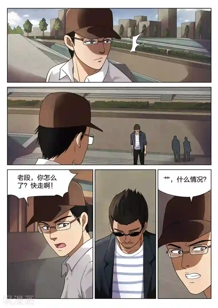 诡水疑云第71话 地狱之火15