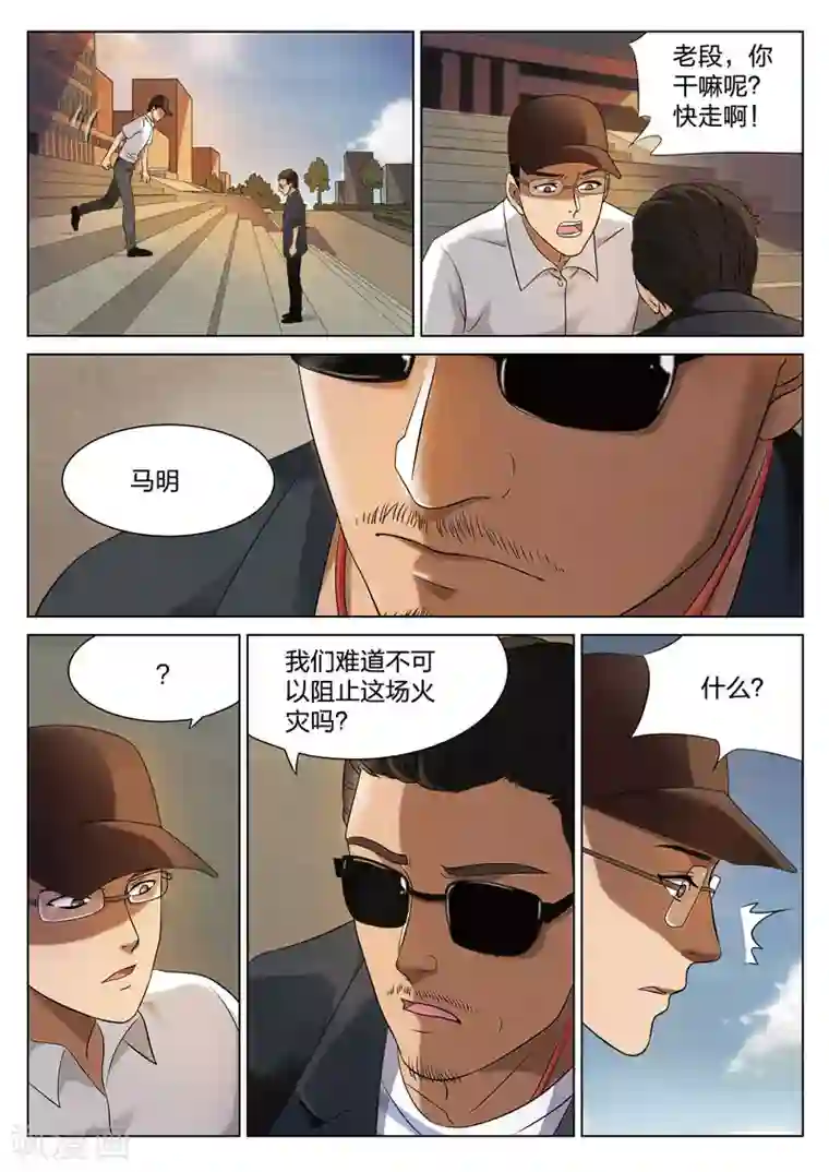 在办公室疯狂撞击h第71话 地狱之火15