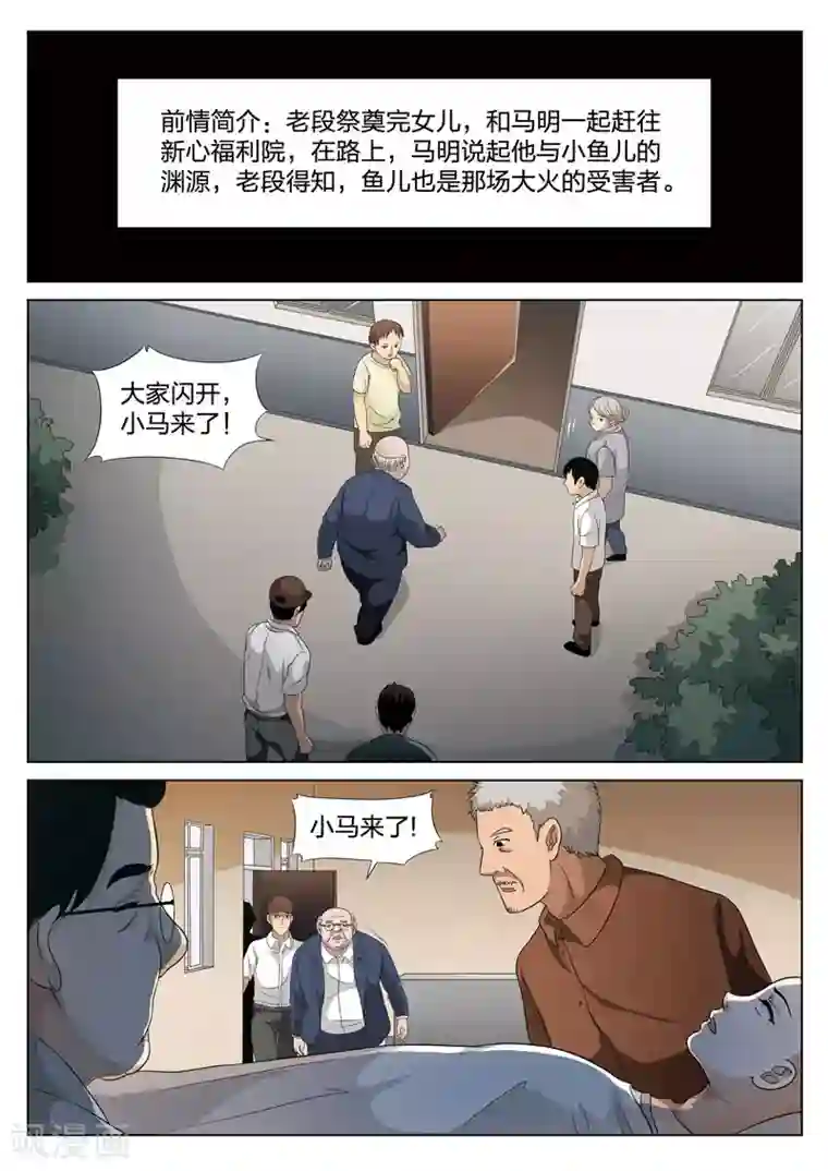 诡水疑云第71话 地狱之火15