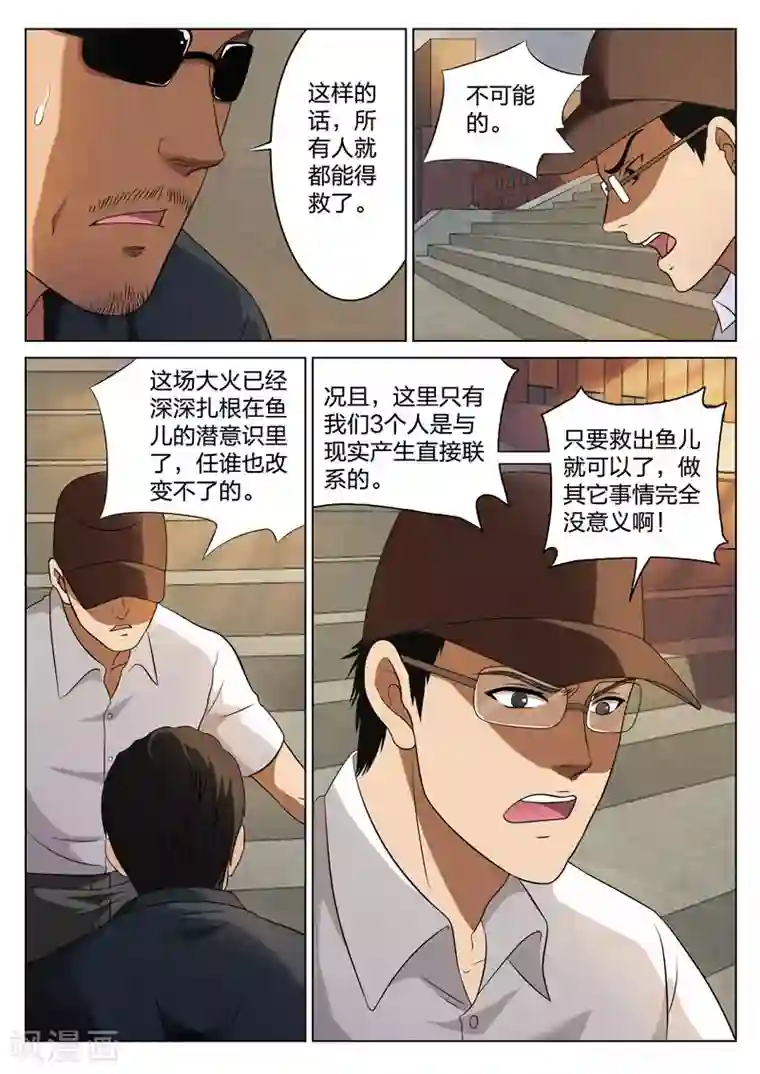 诡水疑云第71话 地狱之火15