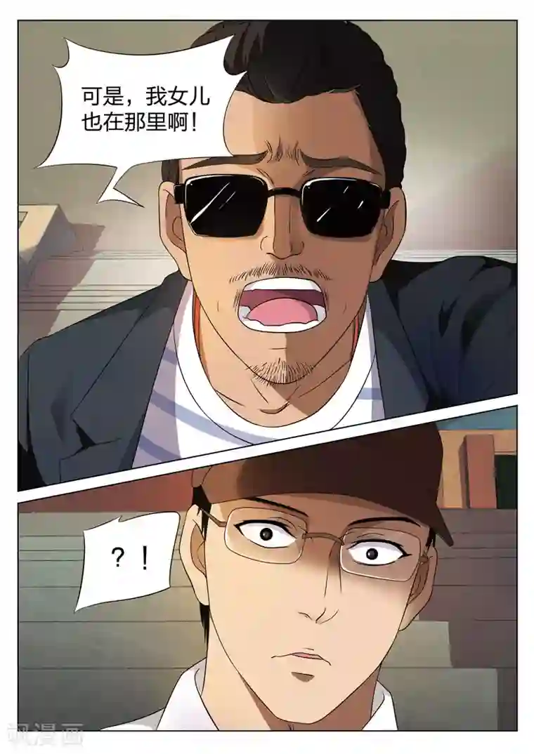 诡水疑云第71话 地狱之火15