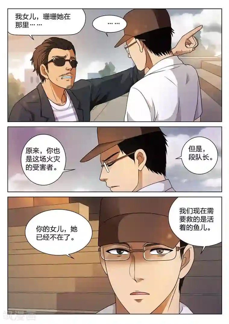 诡水疑云第71话 地狱之火15