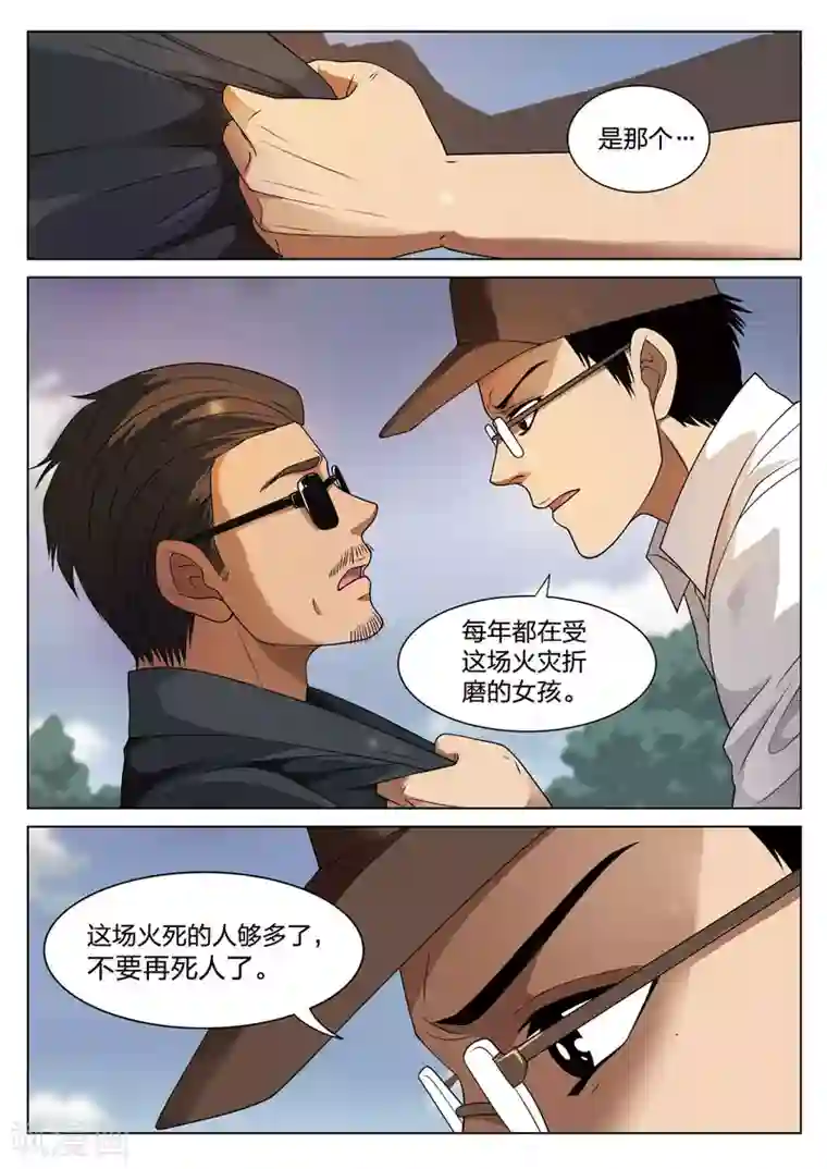 在办公室疯狂撞击h第71话 地狱之火15