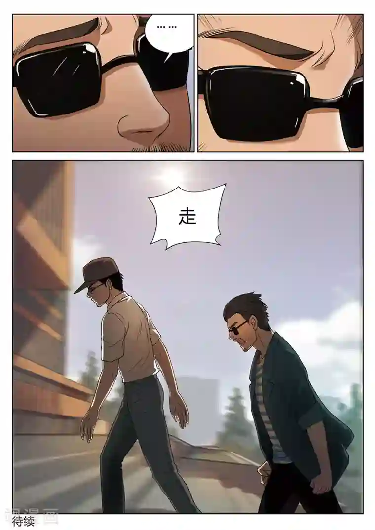 诡水疑云第71话 地狱之火15